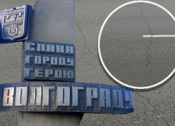 Свежеуложенная дорога в Волгограде начала разрушаться через несколько недель после завершения работ