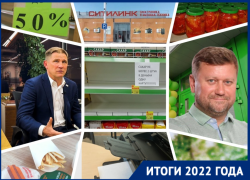 Калечащие битвы за сахар, закрытие магазинов «МАН» и слухи о продаже «Покупочки»: как выживали волгоградцы в 2022 году