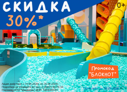 Спец. предложение от парка развлечений СУПЕРЛЕНД 