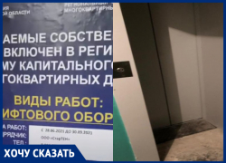 Жители многоэтажки в Волгограде несколько месяцев живут без лифта: подрядчики не отвечают на звонки