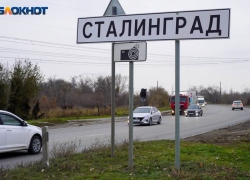 В Волгограде дорожные знаки заменили на «Сталинград»