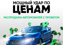 Первые итоги беспрецедентной распродажи во Fresh Auto: более 100 человек приобрели автомобиль мечты - успей и ты!