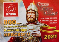 С Лениным, Сталиным, серпом и молотом: в Волгограде записали в коммунисты Александра Невского