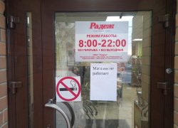«Нас закрыли за два часа»: в Волгограде спешно ликвидируют магазины сети «Радеж»