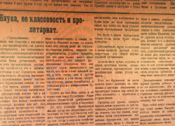 Как нужно бороться с мировым хаосом, пишет царицынская газета «Борьба» за 1920 год