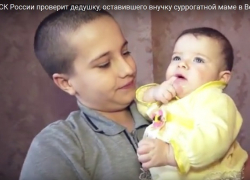 СК России проверит московского адвоката, оставившего внучку суррогатной маме в Волгограде 