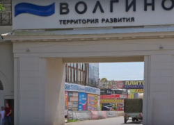Часть стройрынка на Тулака продают за 45 миллионов в Волгограде
