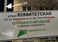 Две грубые ошибки заметила волгоградка на баннере в честь ремонта улицы по нацпроекту