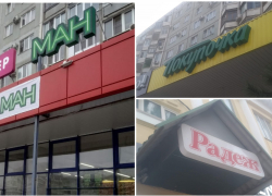 «Покупочка» и «Радеж» скупают магазины «МАН» в Волгограде