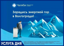 Скидка 50% на первую процедуру Окситерра в клинике «ЧАЛЯБИ»