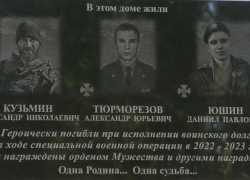 В Волгограде появилась памятная доска на доме, трое жильцов которого погибли в зоне СВО