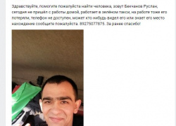 Водитель такси без вести пропал в Камышине 23 февраля