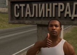 Си-Джей из GTA оценил Мамаев курган, метротрам и стелу "Сталинград"