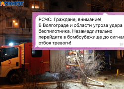 Призывы укрыться в бомбоубежище из-за атаки БПЛА рассылают в Волгограде 