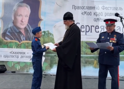 Православный фестиваль казачьей культуры имени писателя Сергея Засядкина  состоялся в Волгограде