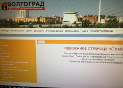 Мэрии Волгограда больше нет с нами
