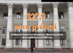 Рекордные расходы на депутатов волгоградской облдумы заложили в бюджет 2023 года 