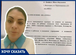 Врач частной клиники в Волгограде рассказала, как работодатель удерживает трудовую и лишил декретных выплат