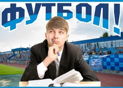 "Ротор-Волгоград" дарит студентам бесплатный вход на матч в честь 1 сентября