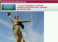 Австралийцы удалили волгоградскую «Родину-мать» из списка абсурдных строений через сутки после американцев