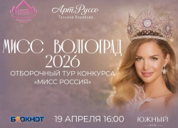 Двадцатка красоток из Волгограда соберется 19 апреля в борьбе за корону 