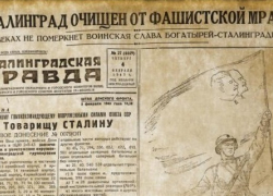 "Победную" газету "Сталинградская правда" 1943 года получат жители Волгограда