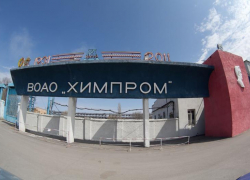 Стали известны имена новых собственников волгоградского «Химпрома»