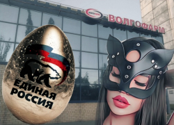 Волгоградских единороссов с золотыми яйцами и вечеринкой «с элементами БДСМ» подозревают во вредительстве