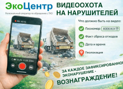 Свалки под прицелом: в регионе объявили «видеоохоту» на эко нарушителей