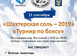 «Шахтерская соль – 2019» ждет новых героев