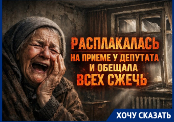 «Расплакалась на приеме у депутата и обещала всех сжечь»: в Волгограде разваливаются и мерзнут дома-памятники архитектуры