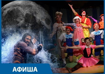 "Ваши пельмени", "Аквамен", "Тестостерон": чем порадуют волгоградцев на этой неделе
