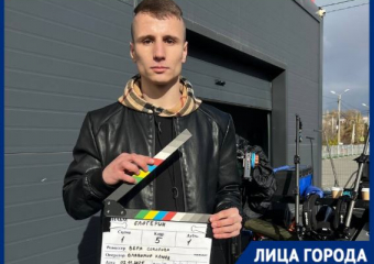 Фильм о буллинге и подростковой преступности снял 19-летний волгоградец Арсений Новиченко