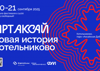 Аксайская Дубрава принимает Арт Фестиваль