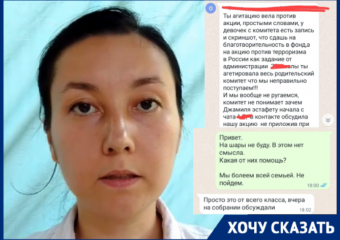 Скандал из-за 100 рублей на акцию памяти теракта «Крокуса» вспыхнул в родительском чате в Волгограде