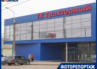 Новый торговый комплекс «Тракторный» открылся на севере Волгограда