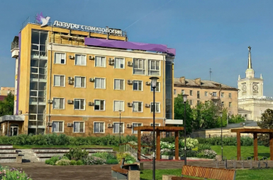 Стоматологический центр «Лазурь», ул. Коммунистическая,10 А