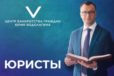 Услуги юриста по банкротству граждан