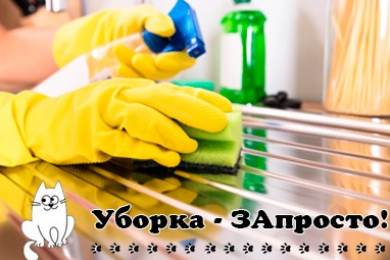 Все виды уборки. Химчистка. Мытьё окон. Вывоз мусора 