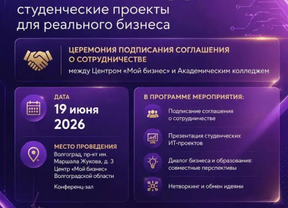 ИТ-будущее Волгограда: студенческие проекты для реального бизнеса