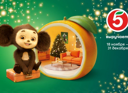 Чебурашка раздаёт призы покупателям «Пятёрочки».