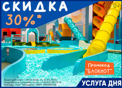 Спец. предложение от парка развлечений СУПЕРЛЕНД  для читателей Блокнот Волгоград!