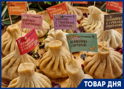  Хинкали по привлекательной цене!