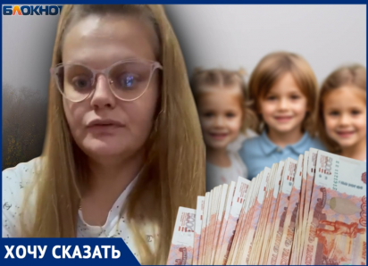 Многодетные остались без нацпроектных 300 тысяч соцвыплаты в Волгоградской области