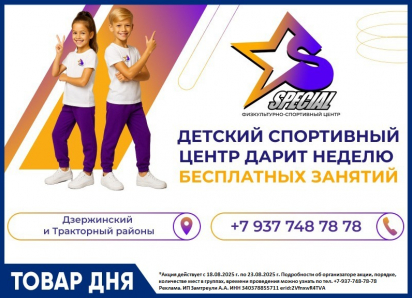 Бесплатная неделя спорта и танцев для детей!