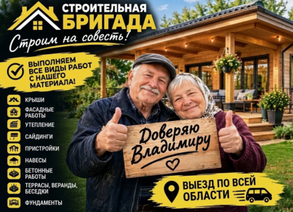 Строительные и отделочные работы «под ключ» для дачи и дома