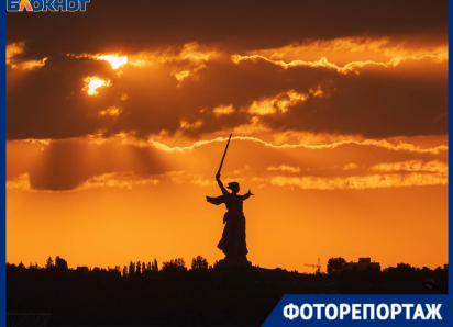 «Красота неимоверная»: Волгоград искупался в лучах золотого заката