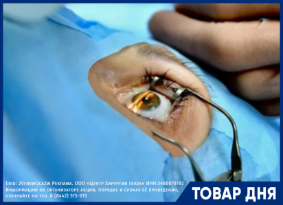 Лечение катаракты за 1 день в Центре Хирургии Глаза