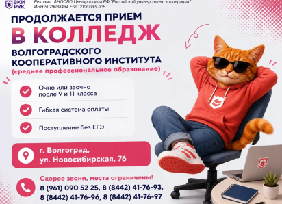 Режим поступления без ЕГЭ* активирован: Волгоградский кооперативный институт дает возможность всем!