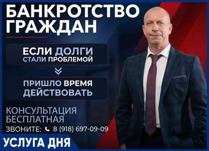 Бесплатная консультация по списанию долгов